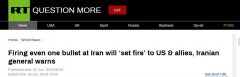 伊朗军方强硬表态：哪怕向伊朗开一枪，都会让