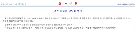朝鲜《劳动新闻》发文，警告日本勿觊觎别国领土