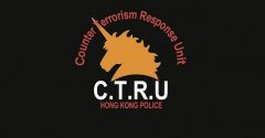 香港的反恐精英！CTRU反恐特勤队全解析