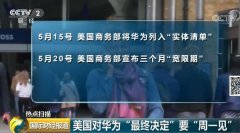 美国对华为，周一见！任正非接受采访，很罕见