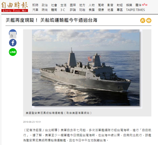 台媒：两艘美国军舰今日通过台湾海峡