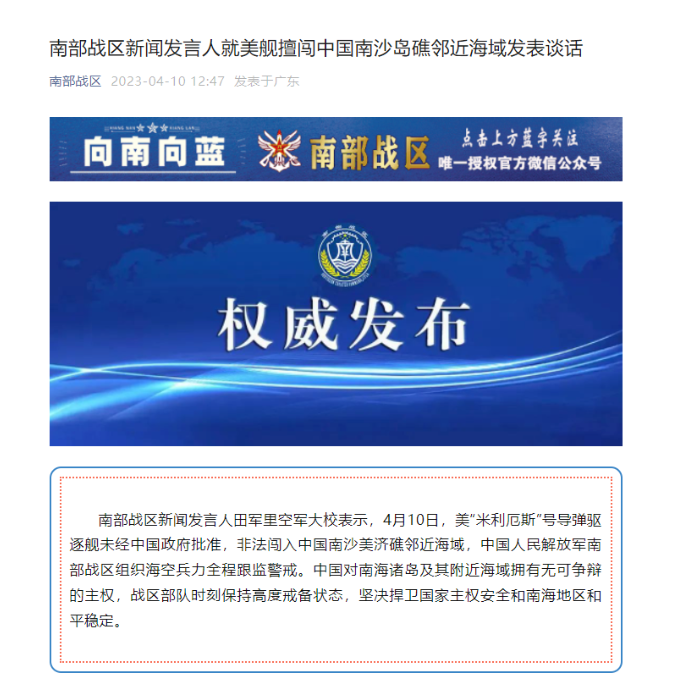 美舰擅闯南沙岛礁邻近海域 中方回应