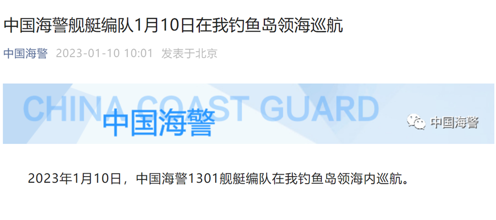 中国海警今天发布一句话消息，日媒炒作“今年首次”