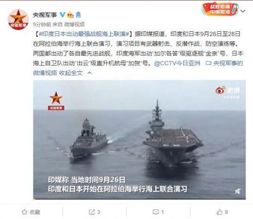 印度日本出动最强战舰海上联演 演练了哪些内容 都有哪些战舰