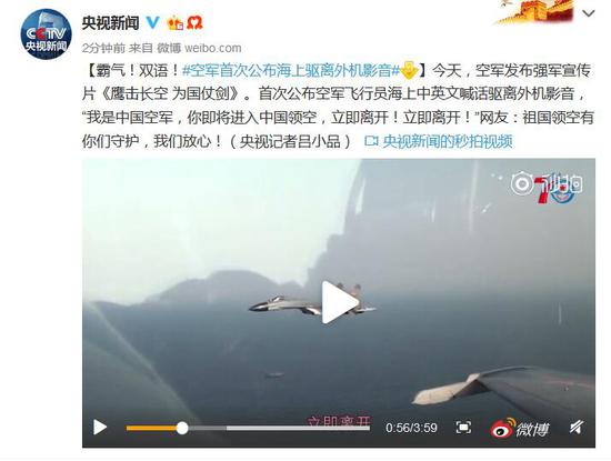 空军超霸气喊话怎么回事 空军超霸气喊话海上中英文上阵驱离外机