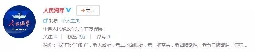 人民海军开微博怎么回事 人民海军开微博原因目的是什么？