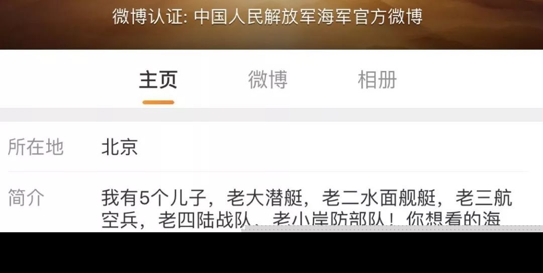 人民海军开微博怎么回事 人民海军开微博原因目的是什么？
