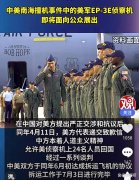 中美南海撞机事件的美侦察机将展出