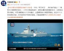 长沙舰与外舰紧张对峙47小时
