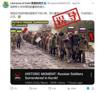 俄士兵在库尔斯克州投降?假的