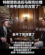 马斯克笑称不用去劳改营了