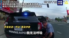 跪杀非裔男子的美前警察被刺22刀