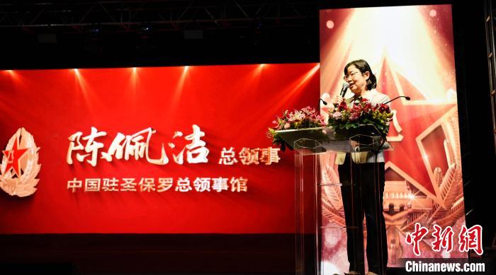 巴西中国退役军人联谊会成立20周年纪念庆典在圣保罗举行