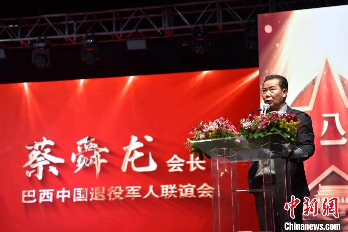 巴西中国退役军人联谊会成立20周年纪念庆典在圣保罗举行