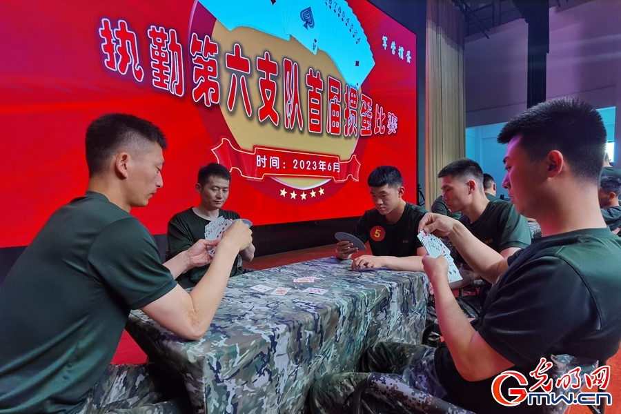 武警北京总队执勤第六支队组织掼蛋智力运动竞赛