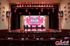 武警北京总队执勤第六支队举办新春团拜会暨军