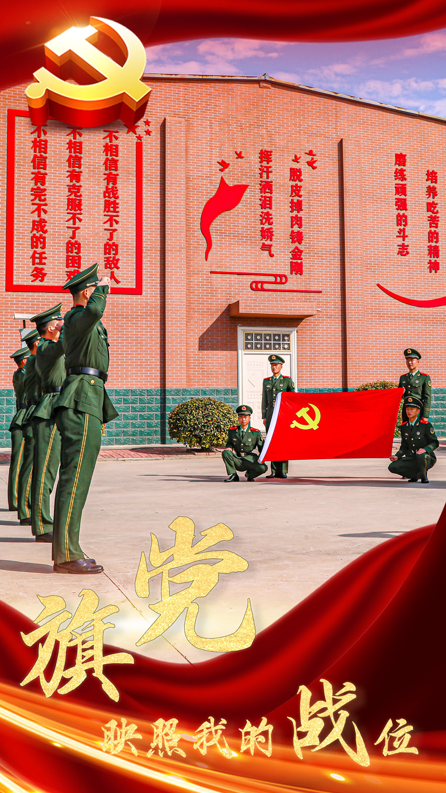 【党旗映照我的战位】海报｜飘扬的党旗下是我的战位