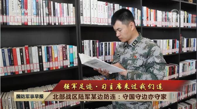 强军足迹·习主席来过我们连 | 用忠诚托举卫国戍边的神圣职责