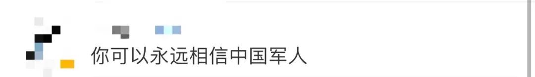 “这就是中国军人给的安全感！”