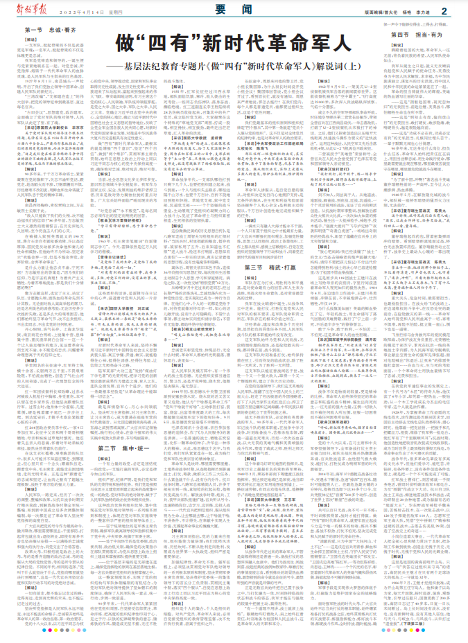 基层法纪教育专题片《做“四有”新时代革命军人》解说词（上）