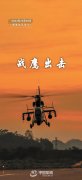 “换”醒战斗力丨战鹰出击