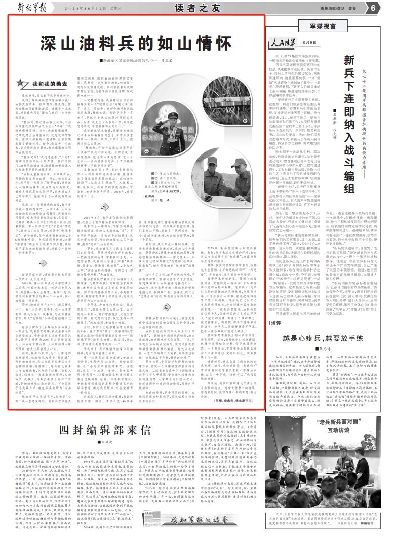 深山油料兵的如山情怀