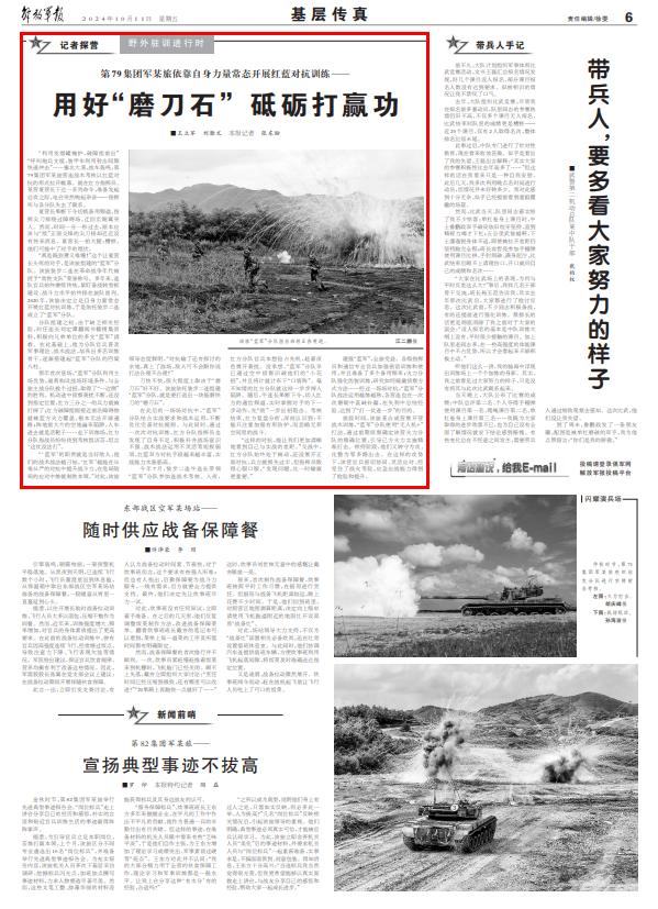 第79集团军某旅依靠自身力量常态开展红蓝对抗训练