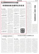 把握政治建军时代要求，持续推动政治建军走深