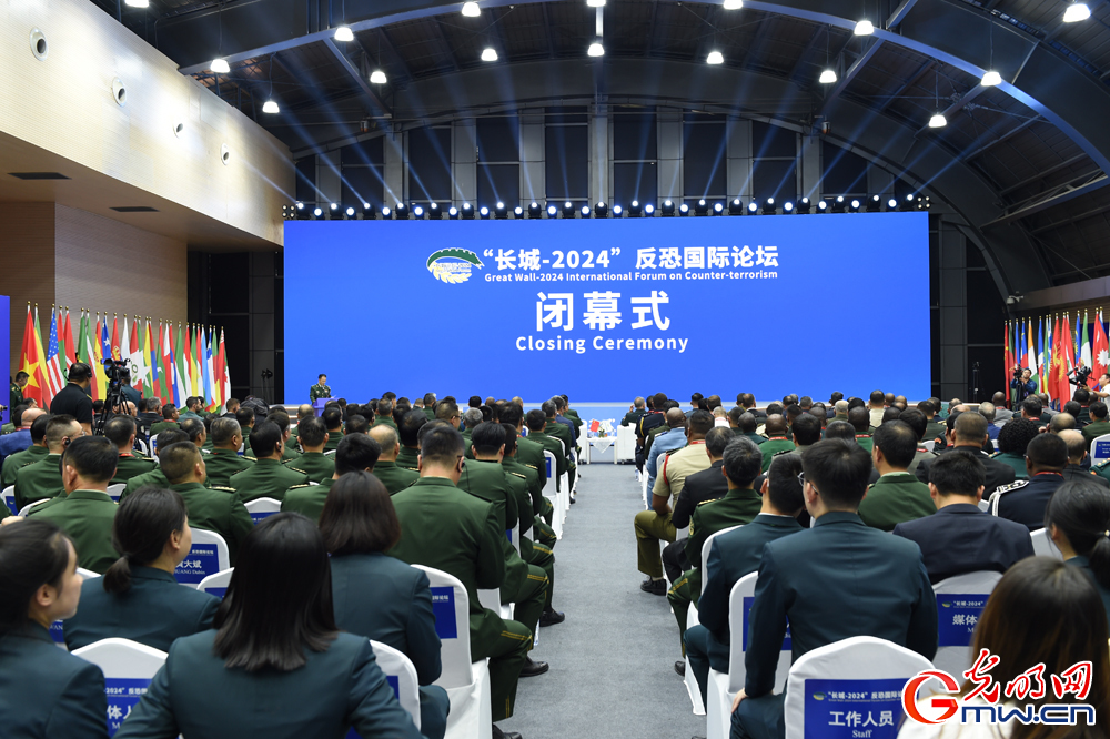 “长城-2024”反恐国际论坛圆满闭幕