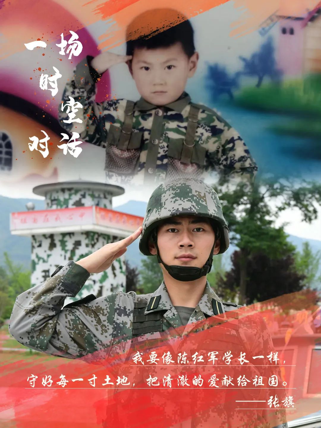 隔空对话｜小时候的梦，你实现了吗？