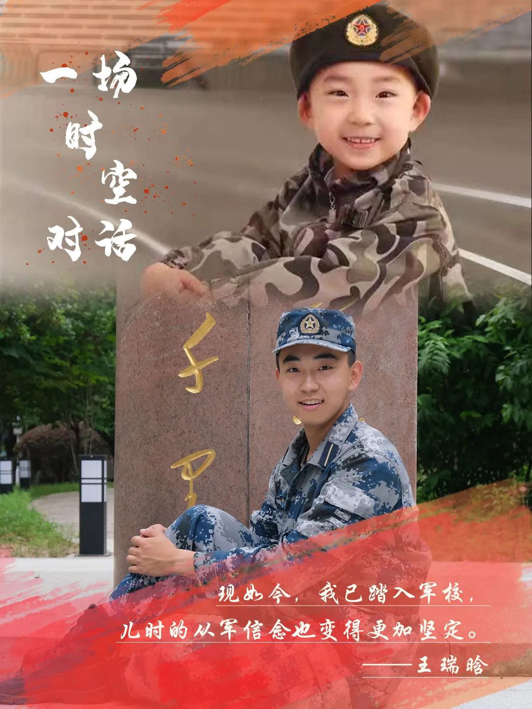 隔空对话｜小时候的梦，你实现了吗？