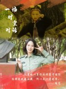 隔空对话｜小时候的梦，你实现了吗？