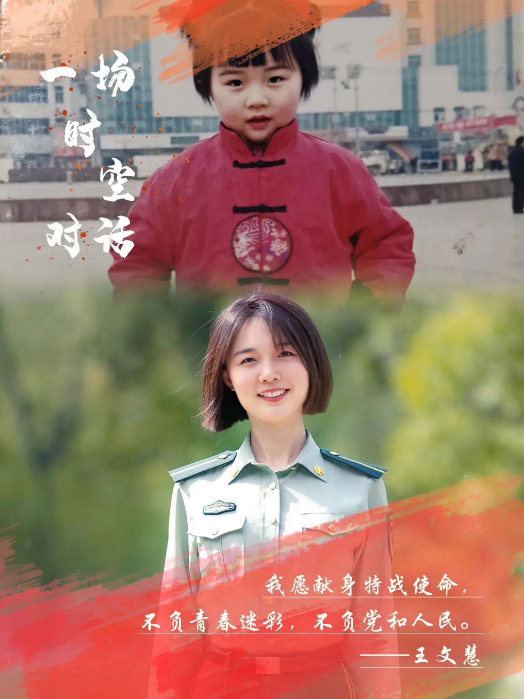 隔空对话｜小时候的梦，你实现了吗？