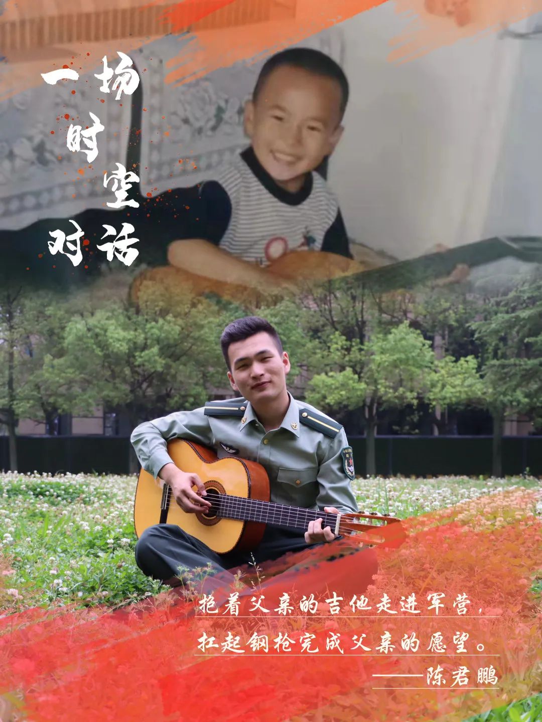 隔空对话｜小时候的梦，你实现了吗？