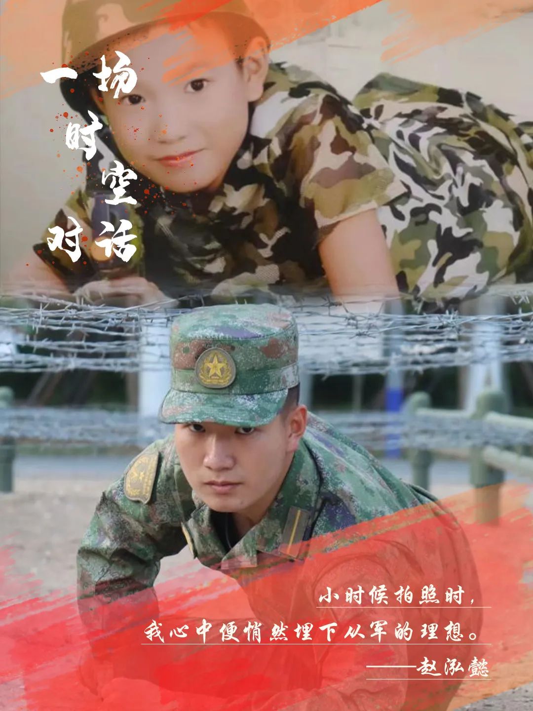 隔空对话｜小时候的梦，你实现了吗？