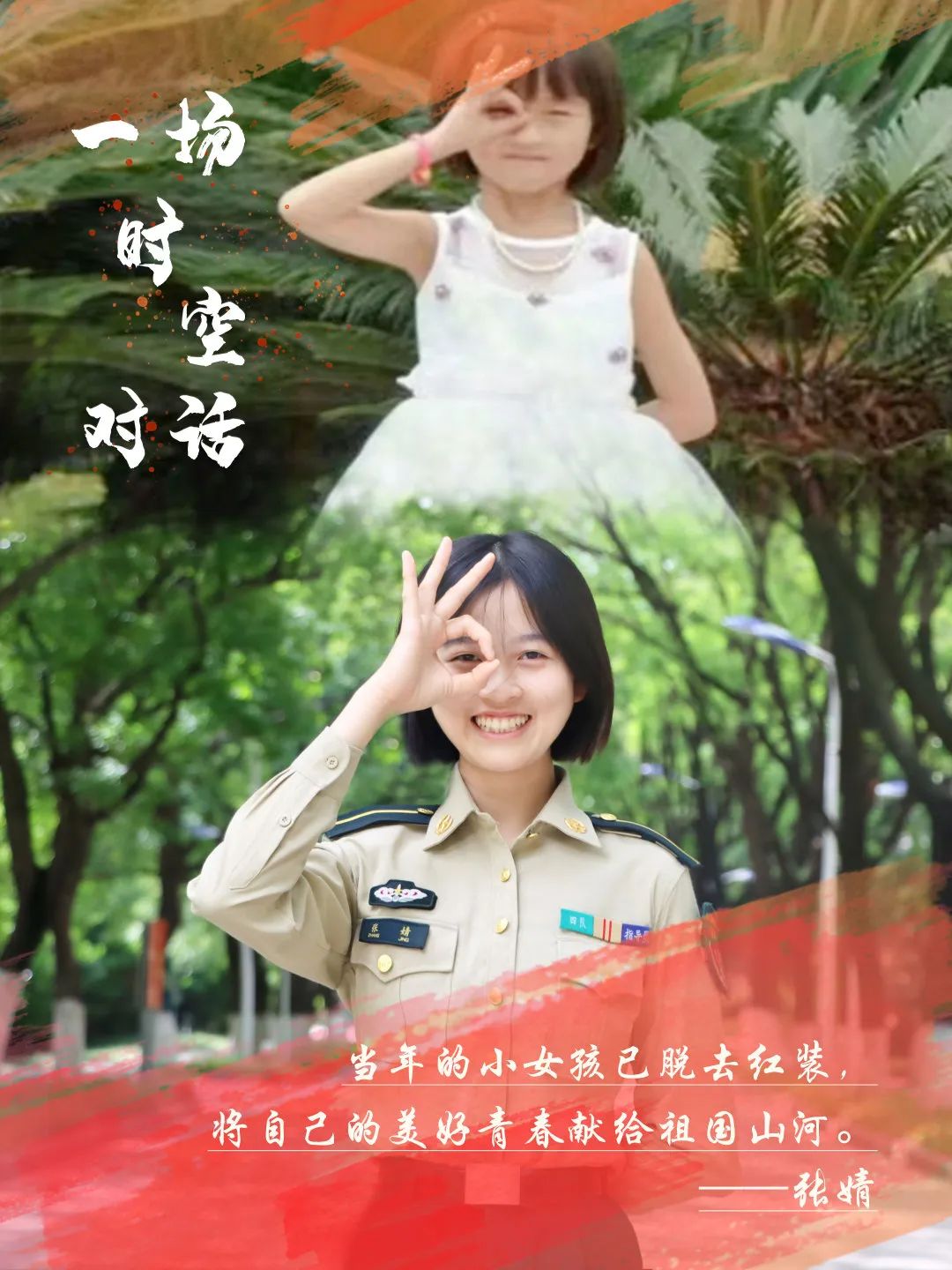 隔空对话｜小时候的梦，你实现了吗？