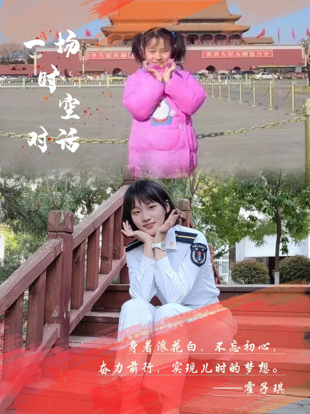 隔空对话｜小时候的梦，你实现了吗？