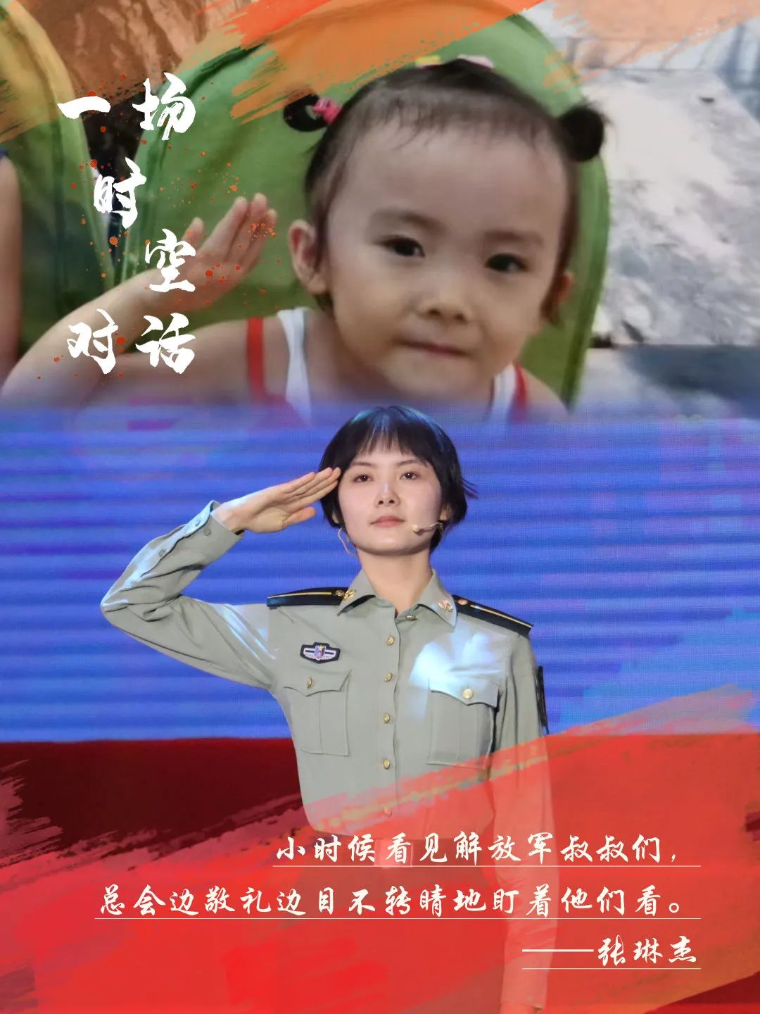 隔空对话｜小时候的梦，你实现了吗？