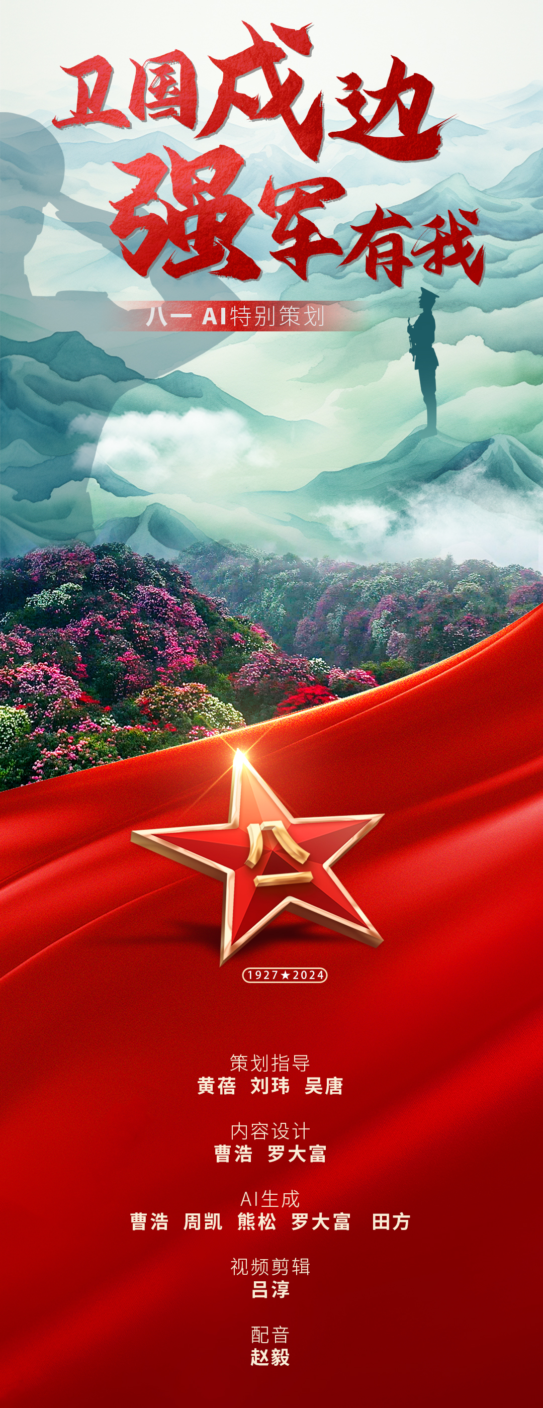 乌蒙高原兵，卫国戍边，强军有我