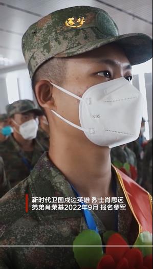逐梦｜烈士肖思远的弟弟穿着军装和哥哥“同框”