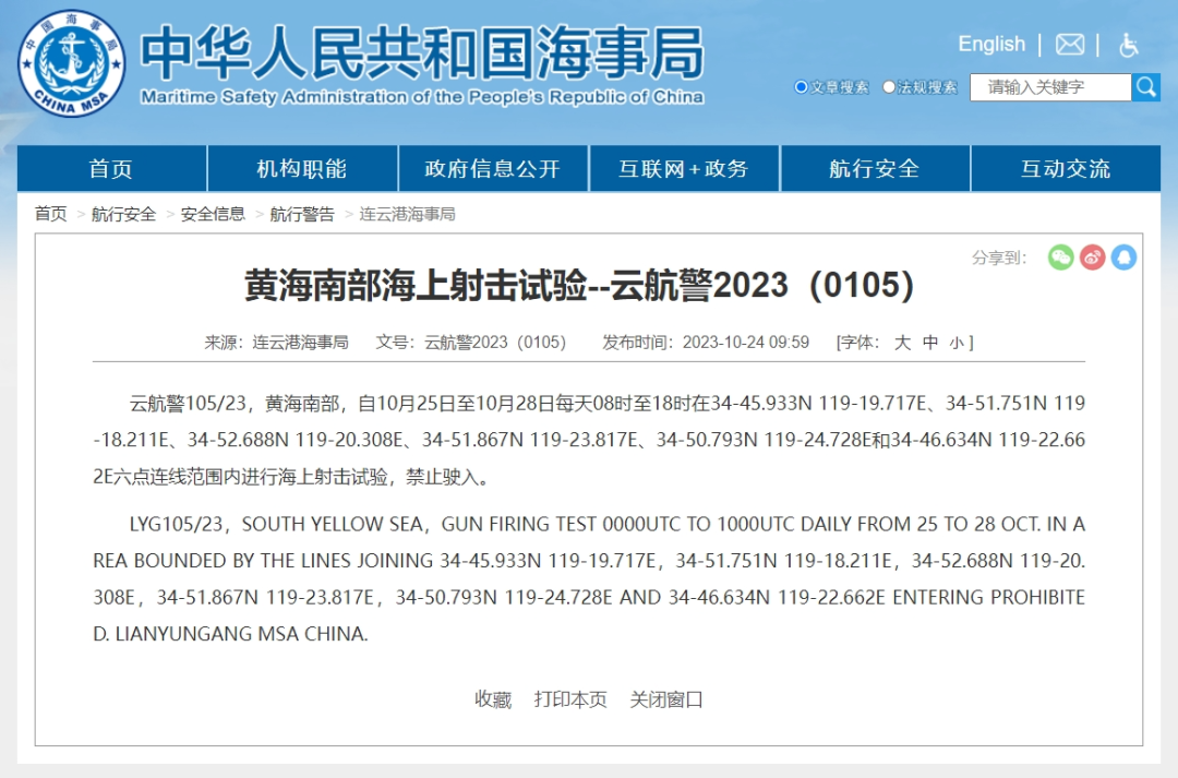 今起海上射击试验，禁止驶入！