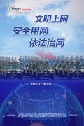 2023年军营网络安全宣传周主题宣传片发布