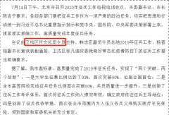 付文化升任卫戍区司令员，曾经“师长改任旅长