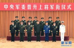 12月12日中央军委晋升7位上将