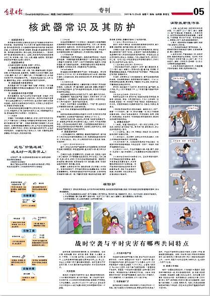 核武器常识及其防护