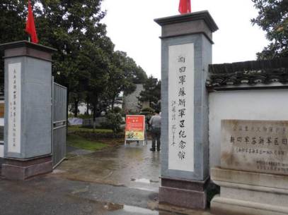 新四军苏浙军区旧址