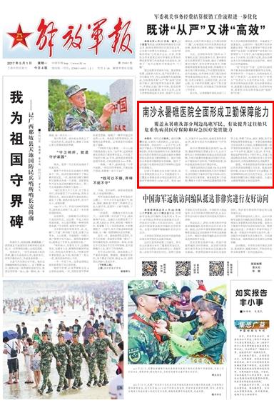永暑礁医院