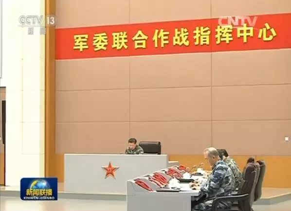 军委联合作战指挥中心