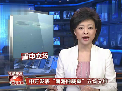 南海仲裁中方立场