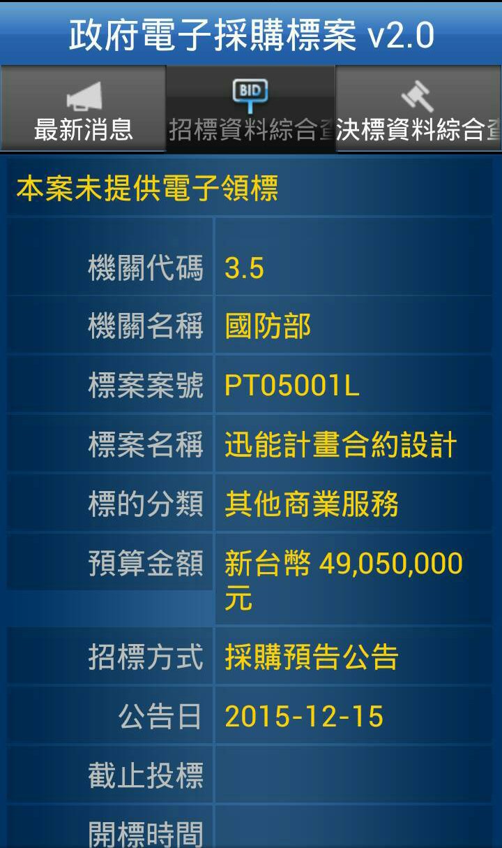 迅能招标
